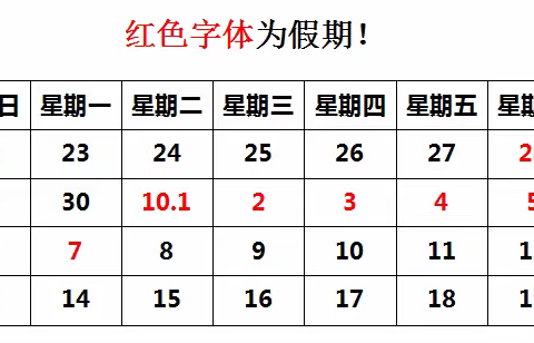 朱桥小学国庆节假期安全教育告家长书