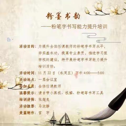 粉墨书韵——金华小学团结校区粉笔字书写能力提升培训