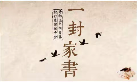 【一封家书：千里求学  藏汉情深】致最爱的你