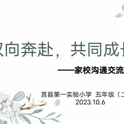 【莒县一小】双向奔赴，共同成长——2019级2班线上家长交流会