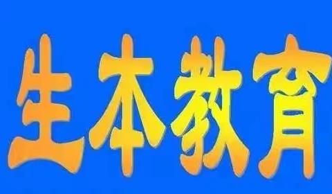 生本教育 静待花开——伊拉哈中学全体教师参加黑河市生本教育培训活动总结