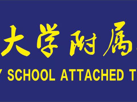 悦读“语”你相伴 “核心”助力成长”——首都师范大学附属乐东第一小学语文学科月活动总结