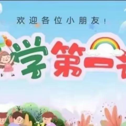 【金湾六幼】“幼”见开学季 最美起航时——西咸新区金湾第六幼儿园幼儿园“开学第一课”纪实