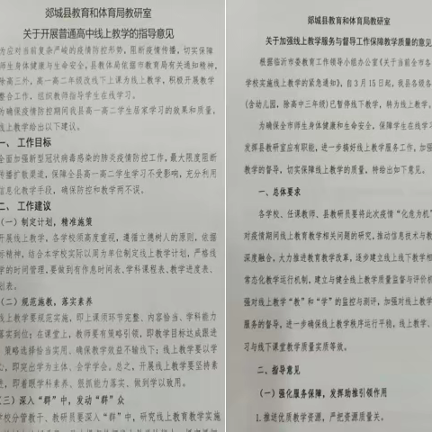 云端共抗疫，同心向未来 ——县教研室全力做好线上教学服务指导工作