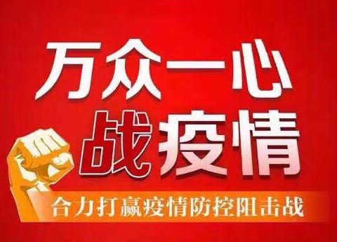 军民同心 助国抗疫——长春人民广场支行助力部队抗疫纪实