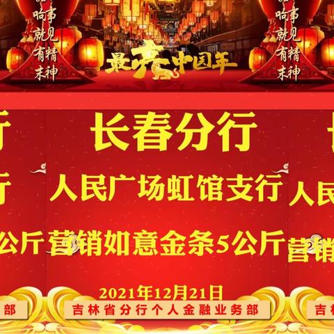 奋楫笃行“金”非昔比，人民广场先拔头筹