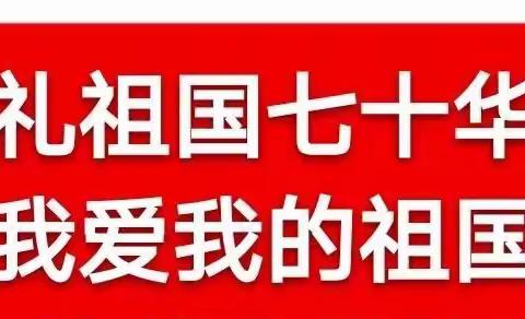 八音九歌艺术学校“献礼祖国70华诞我爱我的祖国”