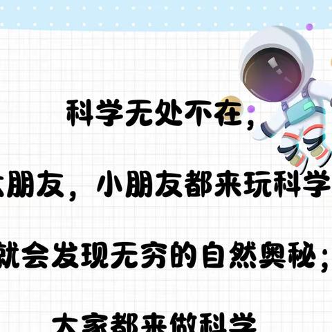 科学探究展风采 优课汇智促成长“评估指南”背景下构建实效课堂“2023年磐石市学前教育青年教师科学学科优质课竞赛”