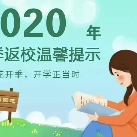 赣州科汇技工学校 赣州科汇职业技术学校2020春学生返校温馨提示