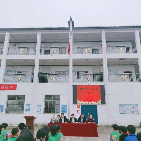 树榜样、共努力、同进步一一德胜中心小学举行2020一2021学年度上学期表彰会