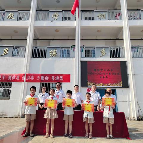 不负韶华，砥砺前行——德胜镇中心小学举行2020-2021学年度下学期优秀学生表彰会