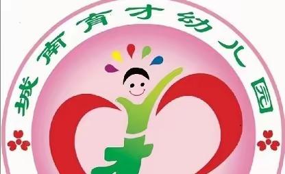 【温暖三月，浓情相伴】——城南育才幼儿园“三·八”妇女节👩🏻系列活动