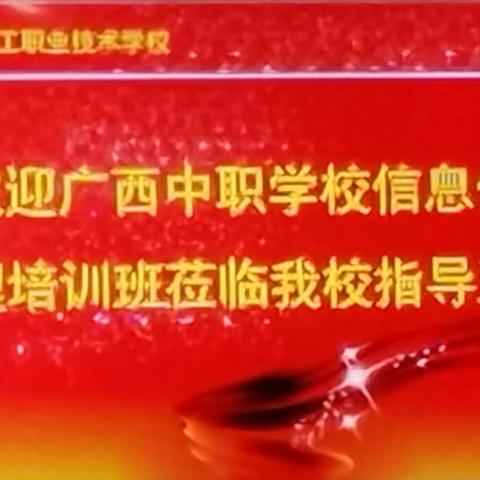 智慧校园一学习广西理工职业技术学校智慧校园建设汇报