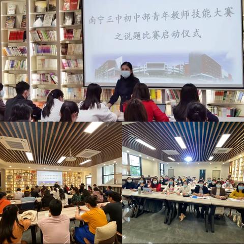 2022年南宁三中初中部青秀校区数学青年教师技能大赛之说题比赛及总结