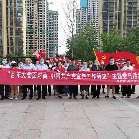 启航馨苑柏梁社区开展《百年大党面对面》主题党日学习＋“人人播种绿和爱，拔草除杂美家园”活动