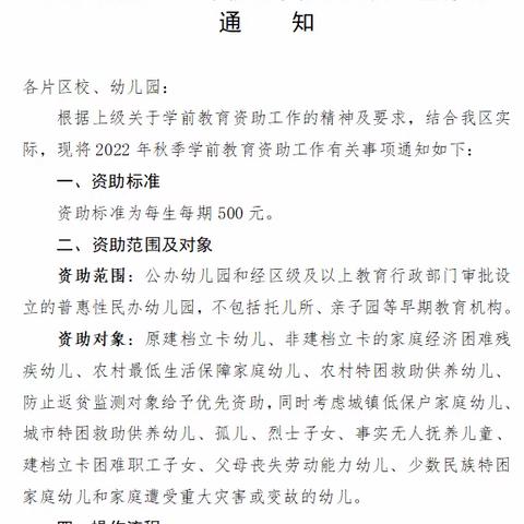 【园所通知】长沙市望城区金色阳光幼儿园关于2022年秋季学前资助工作的宣传