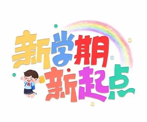 评“最美教室”，展班级风采——第三小学中山校区“最美教室”评比活动