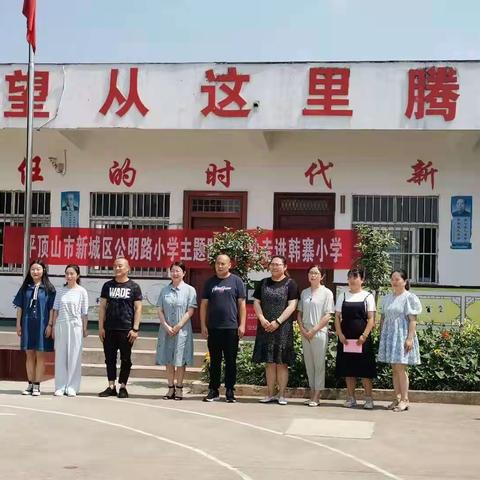 韩寨小学“高举队旗跟党走，红色基因代代传”新队员入队仪式暨平顶山市艾彦丽名师工作室韩寨小学工作站挂牌