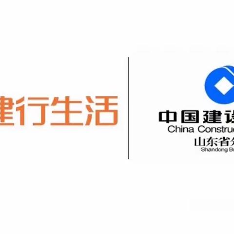 山东分行召开建行生活推进会议