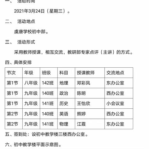 春光正明媚 播种恰逢时 ——虞唐学校迎接市教研室教学视导工作纪实