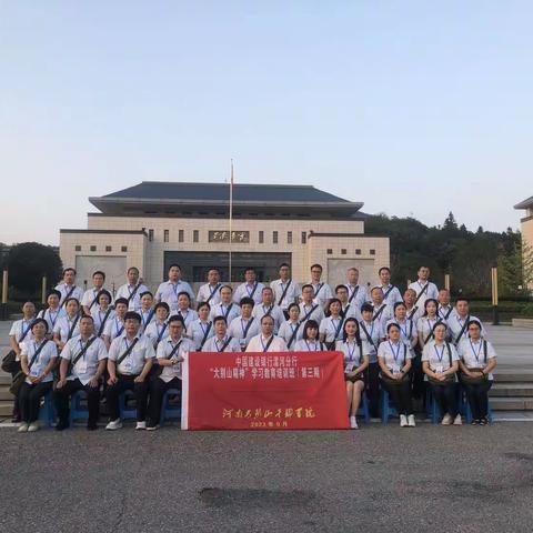 漯河分行举办“大别山精神”培训班