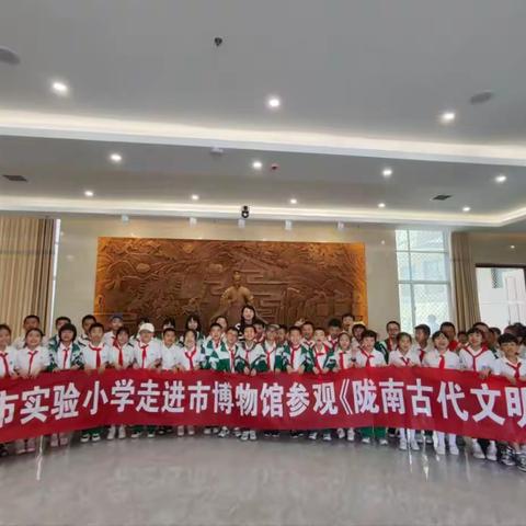 参观陇南市博物馆·感受家乡传统文化，陇南市实验小学三年级四班参观博物馆实践活动