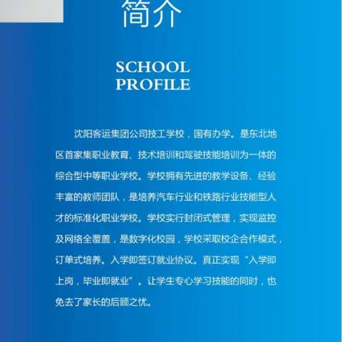 沈阳客运集团技工学校2021年招生●于洪校区