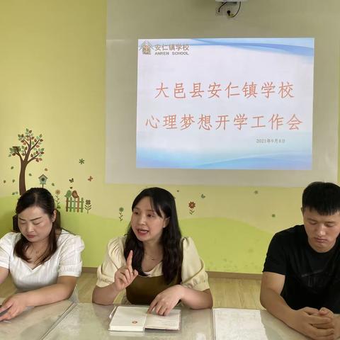 凝心聚力  扬帆起航——大邑县安仁镇学校心理梦想开学工作会