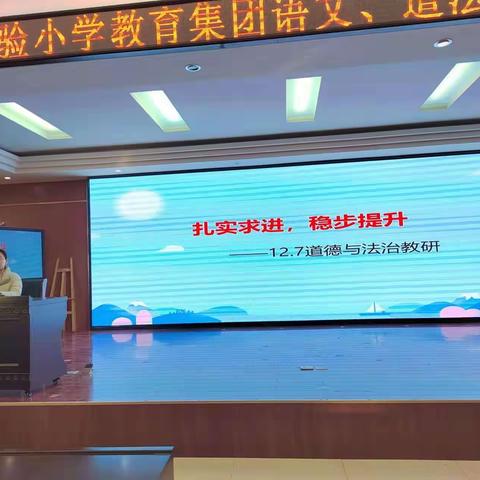教而有“道”，研而有“法”——阳信县实验小学道德与法治教研活动纪实