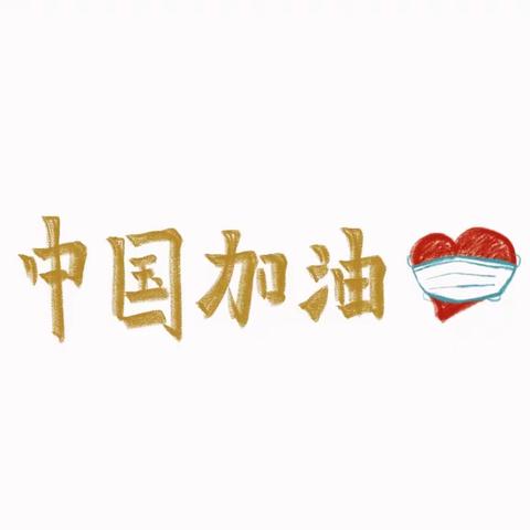 【相府爱幼大班组】——停课不停学因“你”而精彩微课堂Day3