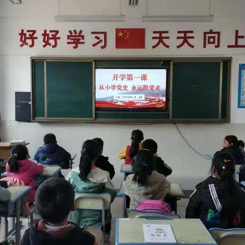 龙山镇李山小学开展以“学党史，做时代新人”为主题的2021年春季“开学第一课”活动