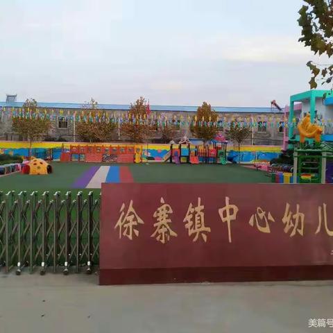 开学倒计时🕐—徐寨镇中心幼儿园“收心计划”请您查收！