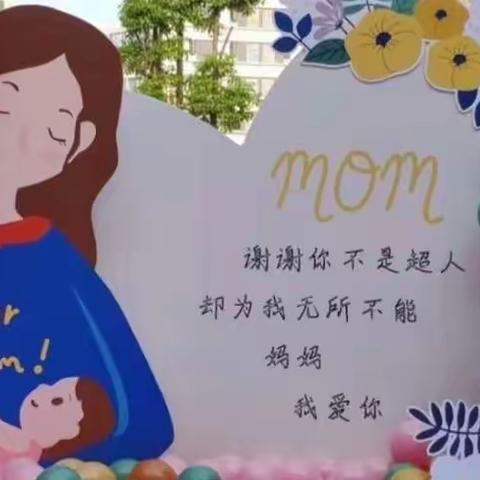 暖心母亲节，“包包”送给您——里则中心幼儿园中一班母亲节主题活动