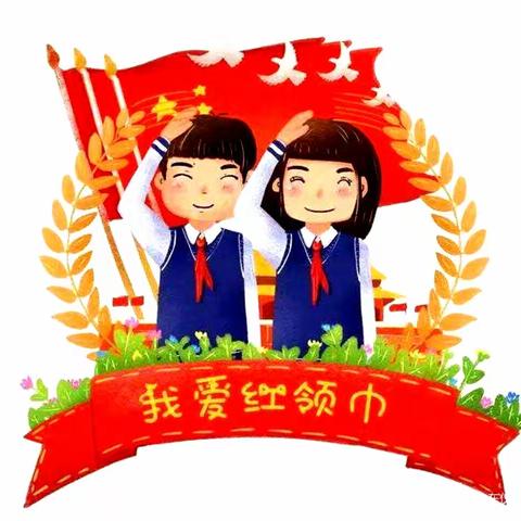 争做新时代好队员———任城区南张中心小学开展“小手拉大手”庆祝六一活动