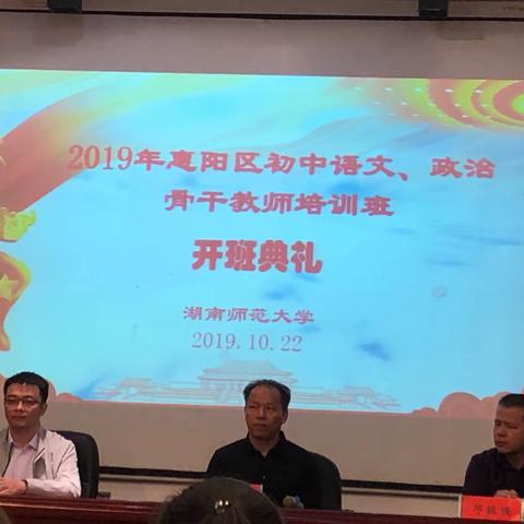 2019年10月23日湖南师范大学学习之行