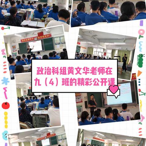 道法科组公开课及研讨活动。