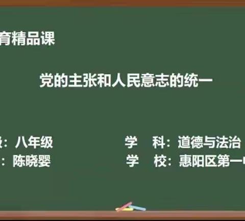 巧用信息技术，创建互动课堂—惠阳区第一中学道德与法治教研活动暨能力提升2.0工程培训