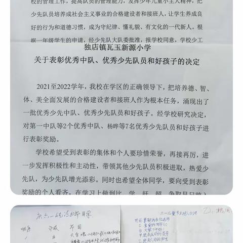 喜迎二十大    争做好队员——记瓦玉新源小学庆祝“六一”儿童节活动