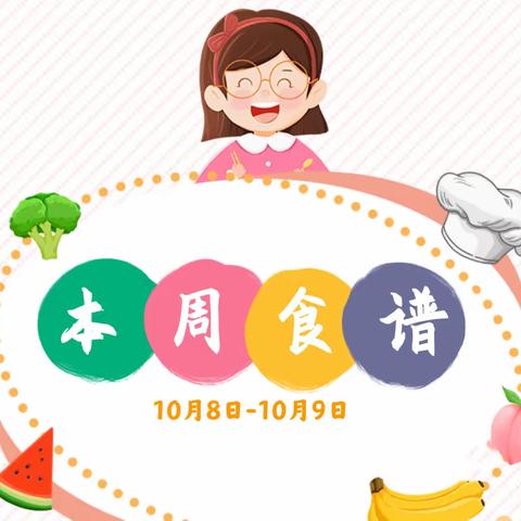 【美好“食”光】——花山镇康乐幼儿园第六周幼儿食谱