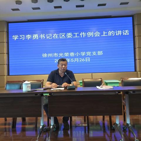 光荣巷：光荣教育集团——全体教职工学习李勇在全区干部大会后续会议和区委工作例会的讲话