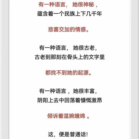 【能力作风建设年】小手拉大手  学讲普通话 ——牡丹江市特殊教育学校普通话推广主题活动