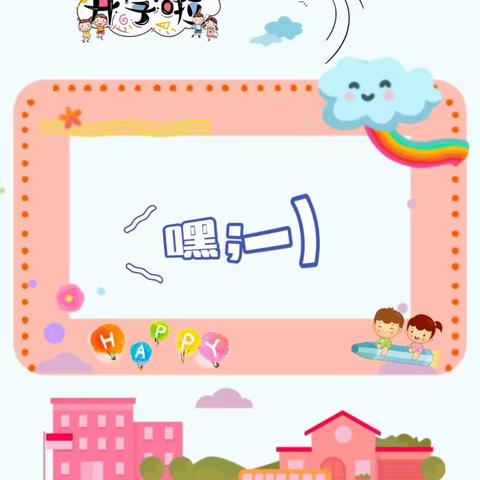 富家桥镇中心幼儿园大二班第一周日常活动剪辑