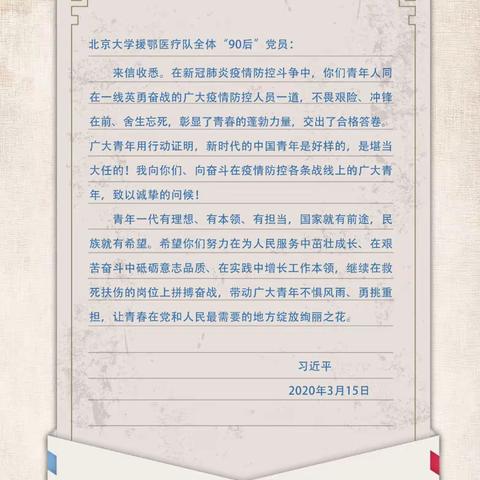 “绽放战疫青春 坚定制度自信”——工行武汉青山支行青年大学习暨五四青年座谈会