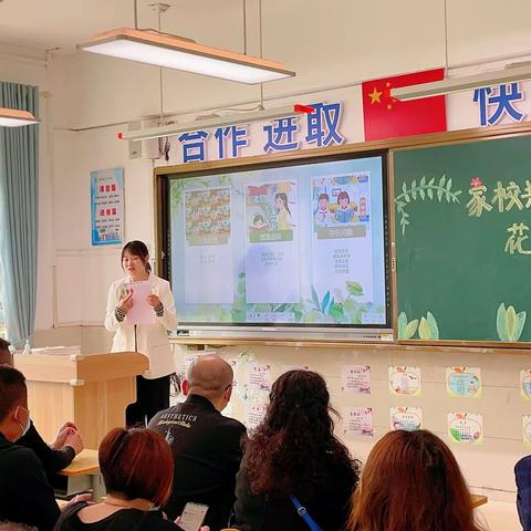 “从‘心’启航话成长 家校合力向未来”   ——华苑小学2023年春季家长会