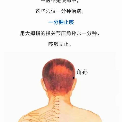 16个穴位按摩一分钟可缓解疾病症状！