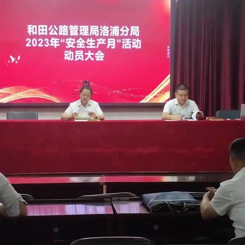 和田公路管理局洛浦分局，召开“安全生产教育月”，动员部署会