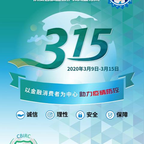 泰山保险聊城中心支公司3.15宣传在行动