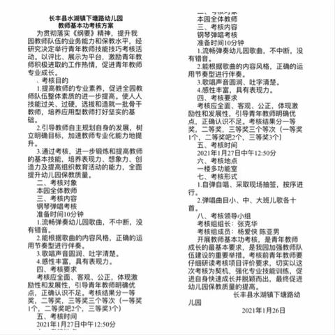 “奏琴声悠扬，促教师成长”——长丰县水湖镇下塘路幼儿园教师基本功考核