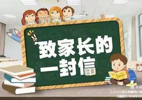 【平安寒假 快乐春节】马关县坡脚镇中心学校寒假致学生家长的一封信