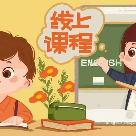 居家学习亦精彩，静待花开春自来——马坨店中心小学居家学习之一年级